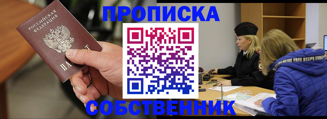 прописка в Алапаевске