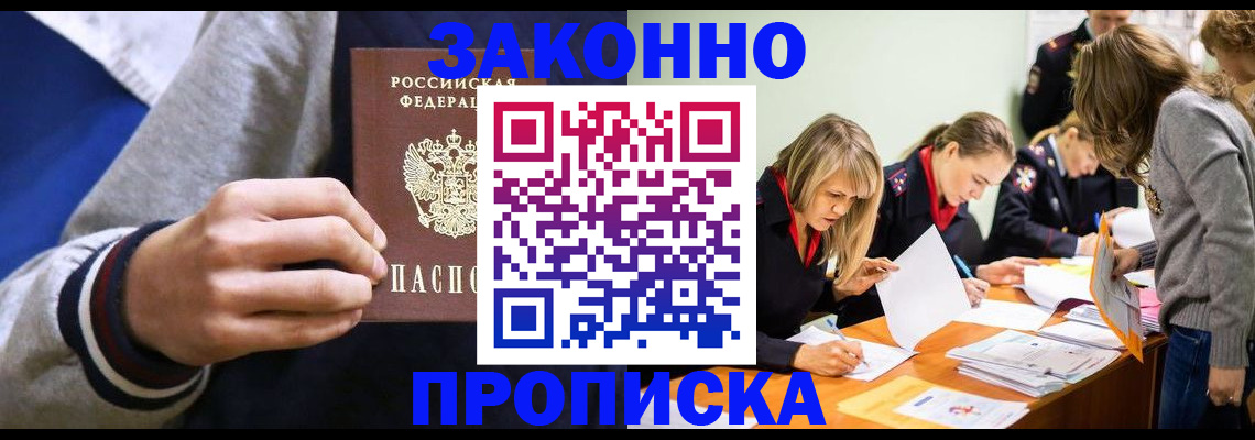 прописка законно в Алапаевске